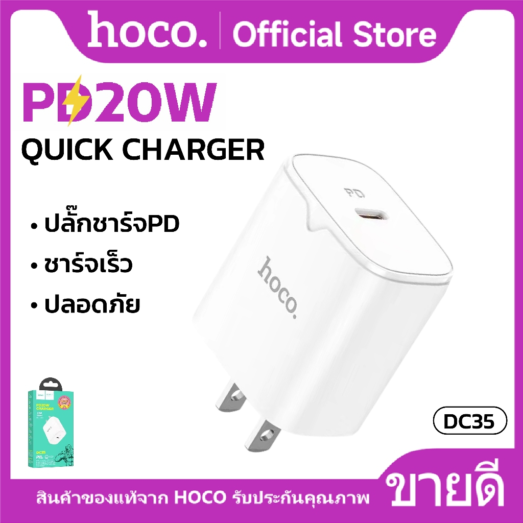 หัวชาร์จ HOCO DC35 หัวชาร์จเร็ว PD 20W 1 พอร์ต Quick Charger(US) ป้องกันกระแสไฟส่วนเกิน