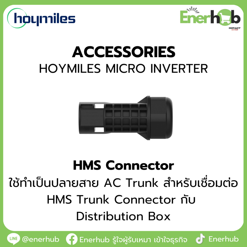 Cable Terminal Connector : Accessories Hoymiles MicroInverter อุปกรณ์เสริมสำหรับไมโครอินเวอร์เตอร์