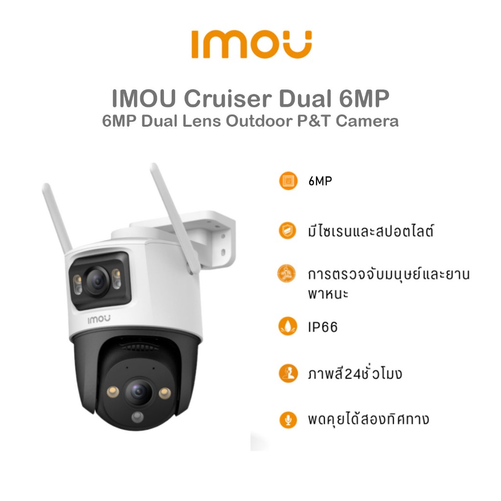 Imou Cruiser Dual 6MP (3MP + 3MP) พูดคุยโต้ตอบได้ สามารถตั้งค่าภาพสี 24 ชม. เลนส์ 3.6mm (รับประกันสินค้า 2 ปี)