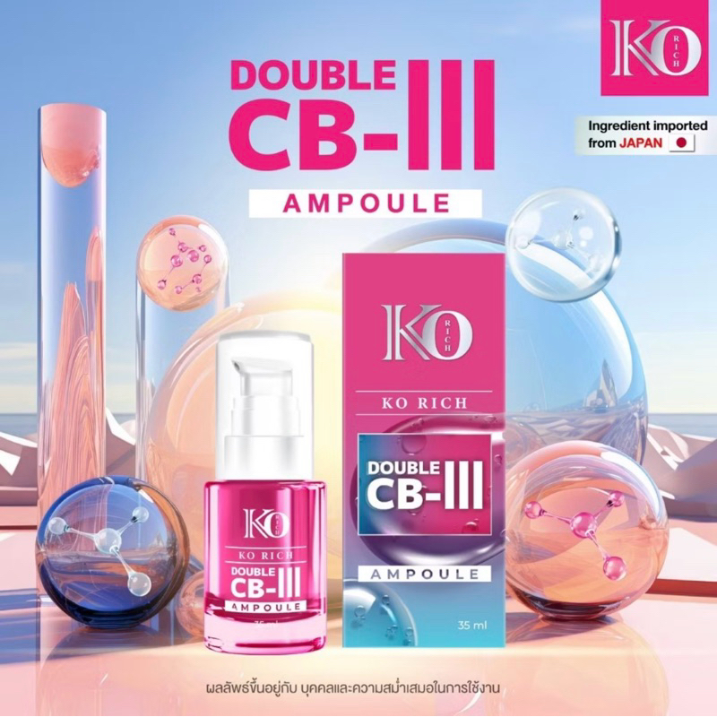 เซรั่มชมพู CB-lll เคโอริช Korich