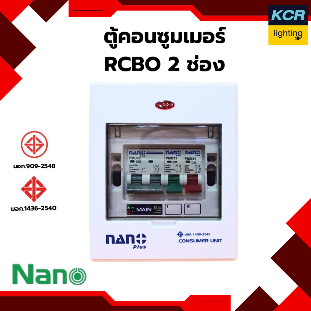 NANO ตู้คอนซูมเมอร์กันดูด RCBO นาโนพลัส 2 ช่อง NNP-CR02 เมน 63A ลูกย่อย 20Ax1 ,32Ax1
