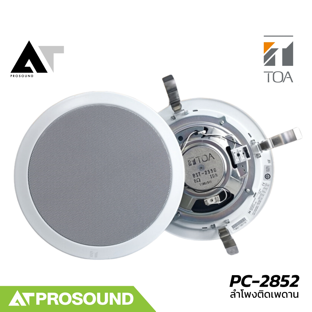 TOA PC-2852 ลำโพงติดเพดาน แบบ Passive ขนาด 8 นิ้ว 15 วัตต์ รองรับระบบ Volt Line AT Prosound