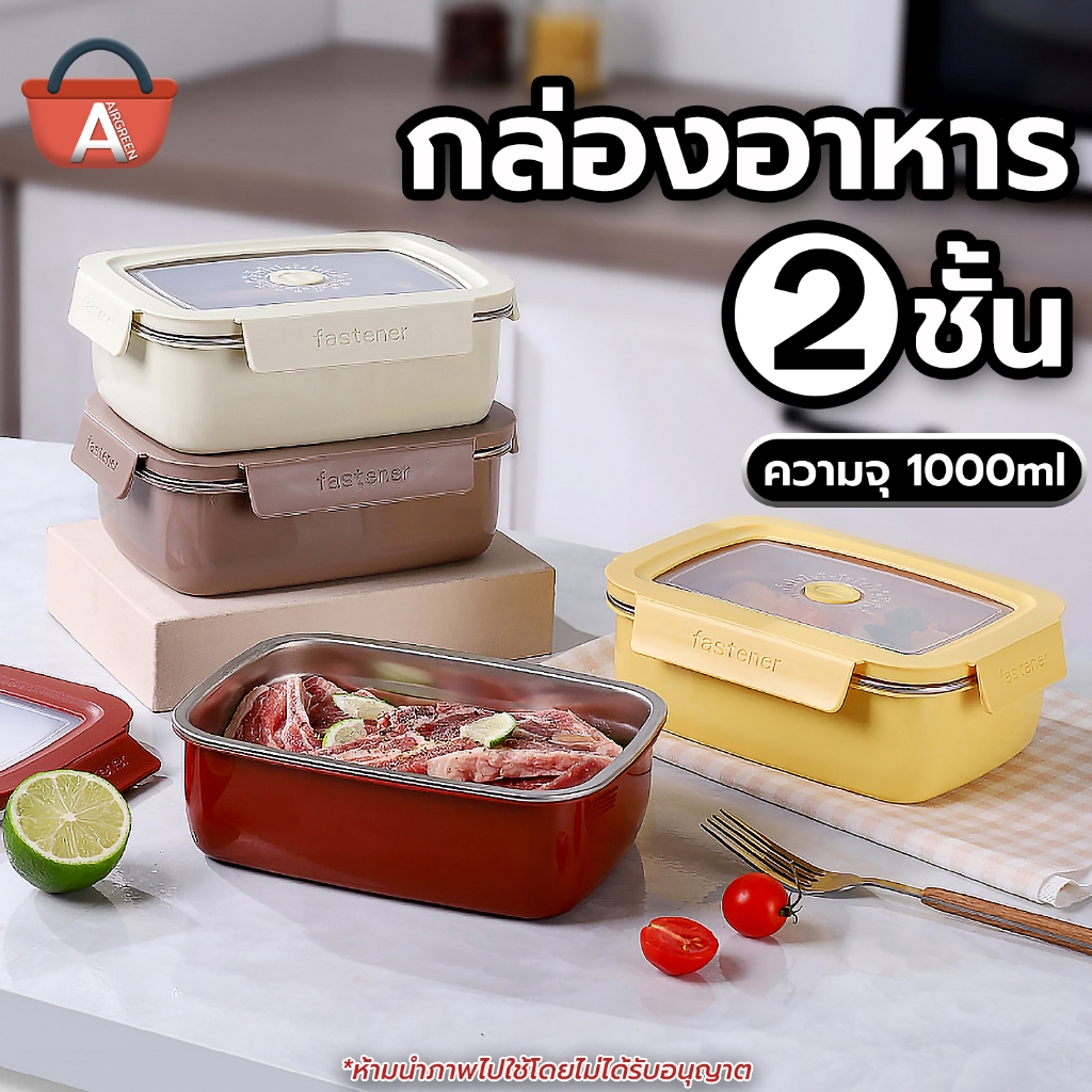 กล่องอาหารพกพา 2ชั้น กล่องข้าวอเนกประสงค์ ขนาด1000ml พกพาสะดวก มีให้เลือก2สี