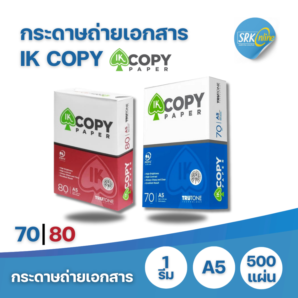 [EASY E-Receipt]กระดาษถ่ายเอกสาร (ขนาด A5) 70,80 แกรม IK COPY 500 แผ่น (1 รีม)