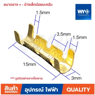 ยกถุง ข้อย้ำสายไฟ ทองเหลือง Crimp 453 U-Shaped Termina 0.3-1.5mm2 ตัวต่อสายไฟ หางปลา ตัวย้ำ 453U