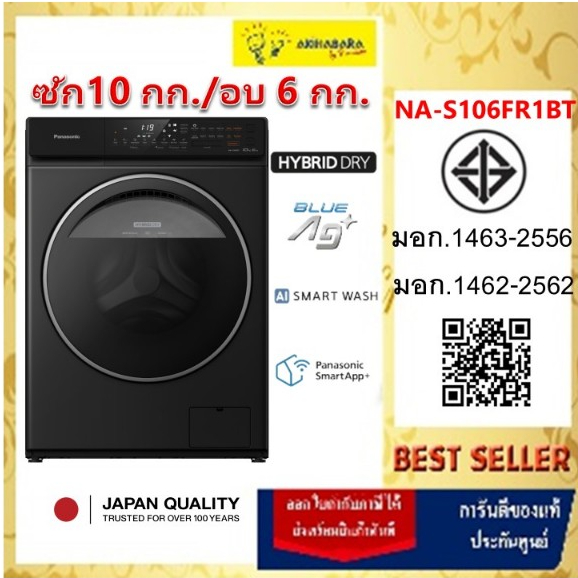 Panasonic NA-S106FR1BT เครื่องซักผ้าฝาหน้า