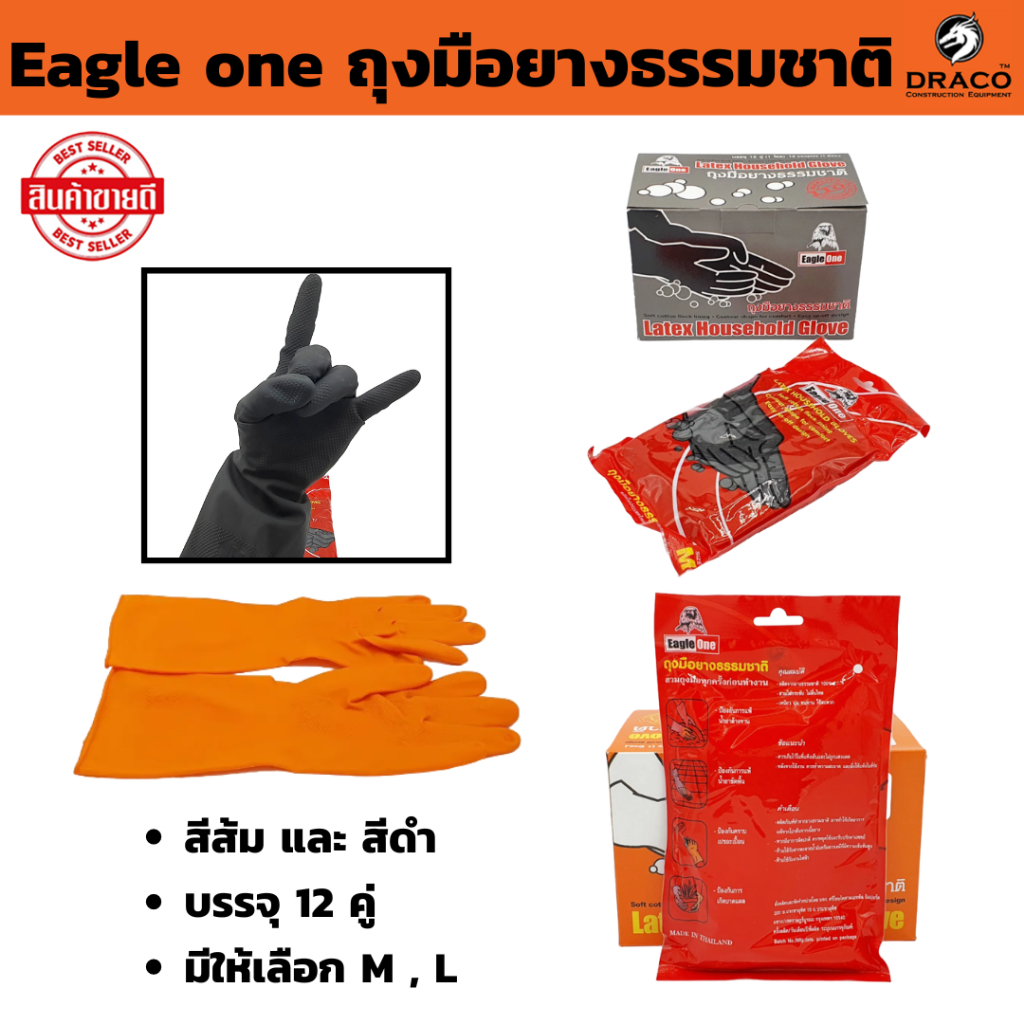 ถุงมือยางธรรมชาติ Eagle one / YOKOMO สีส้ม และ สีดำ ให้เลือก ( บรรจุ 12 คู่ ) ขนาดไซส์ M , L  ป้องกันสารเคมี ได้ดี ถุงมื