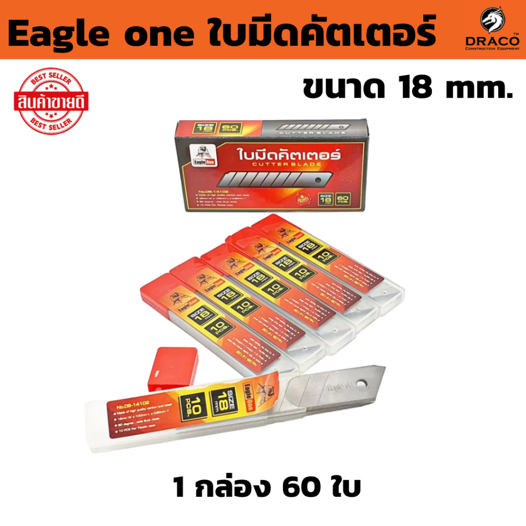 ใบมีดคัตเตอร์ Eagle one ขนาด18mm. 1 กล่อง 60 ใบ คมกริบ ทนทาน สามารถหักใบมีดเพื่อใช้ใบมีดใหม่ได้ทันที