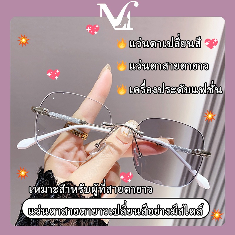 แว่นตาสายตายาวเปลี่ยนสีอย่างมีสไตล์ แฟชั่นอินเทรนด์ เหมาะสำหรับผู้ที่สายตายาว แว่นสายตายาว สไตล์เรียบง่าย