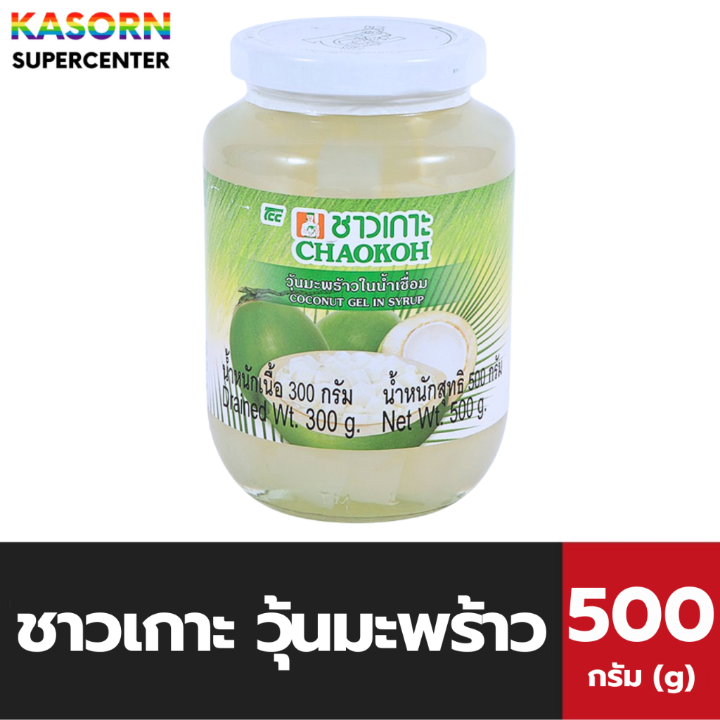 Chaokoh ชาวเกาะ วุ้นมะพร้าวในน้ำเชื่อม 500 กรัม (0191)