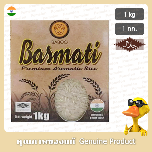บาบู ข้าวบาสมาติเกรดพรีเมียม 1กก. - Baboo Premium Basmati Rice 1Kg