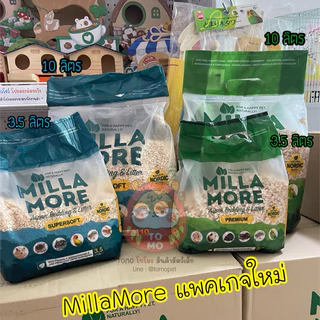 ร้านโทโมะ 💕 (แพคเกจใหม่) Millamore รองกรง มิลลามอร์ ไม้เอสเพน supersoft และ premium แฮมสเตอร์ กระต่าย เควี่ ชินชิลล่า