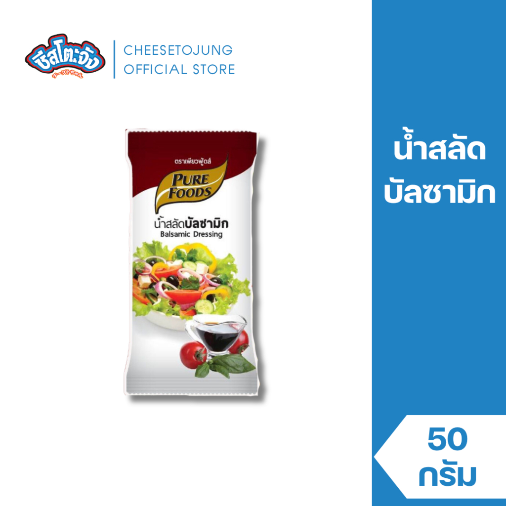 Cheesetojung : น้ำสลัดบัลซามิก 50 กรัม เพียวฟู้ดส์