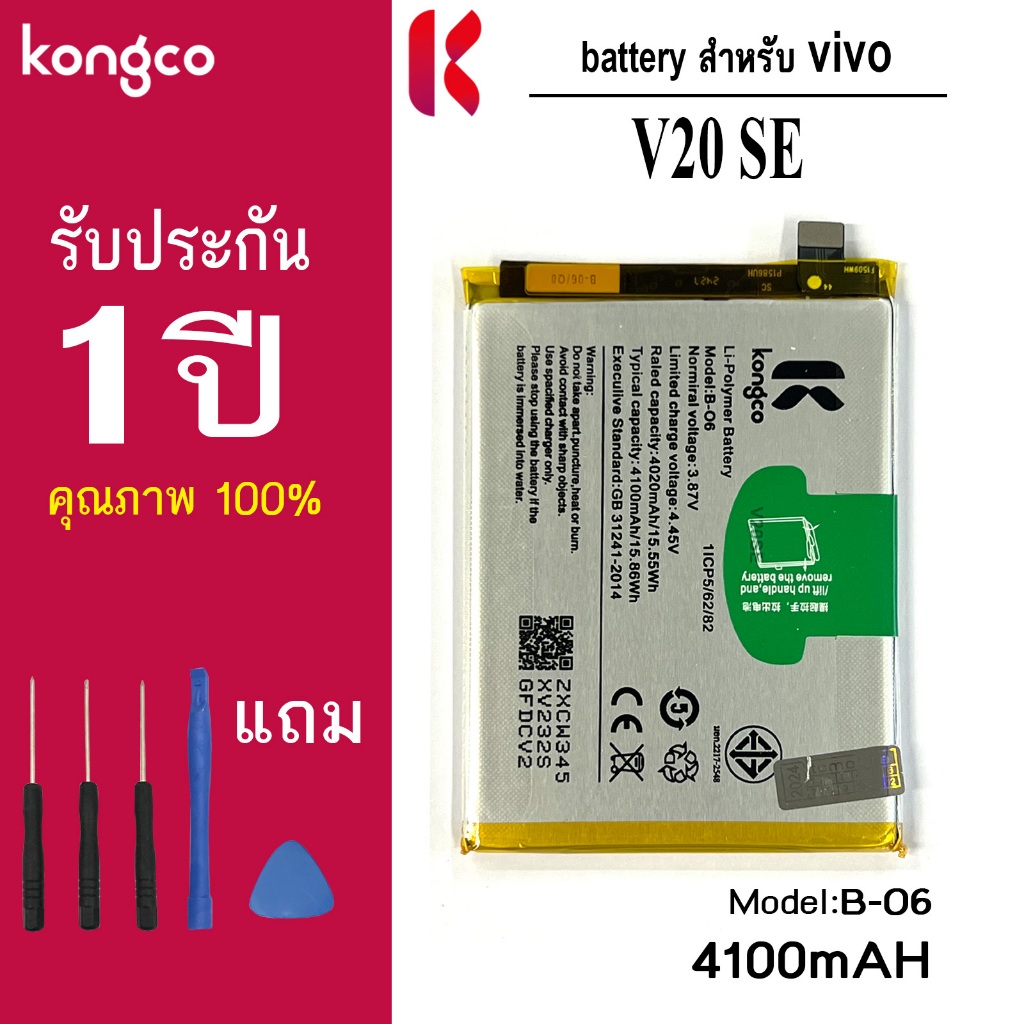 แบตเตอรี่ V20SE สำหรับ vivo V20 SE battery B-O6 แบตโทรศัพท์ ความจุสูง ประกัน 1 ปี