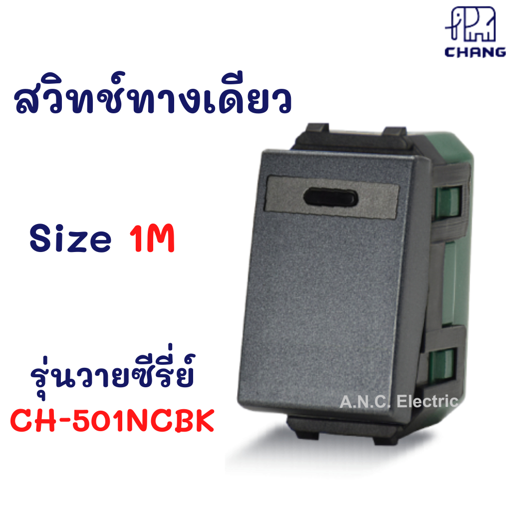 Chang สวิทช์ สีดำ รุ่น Y-SERIES CH-501NCBK