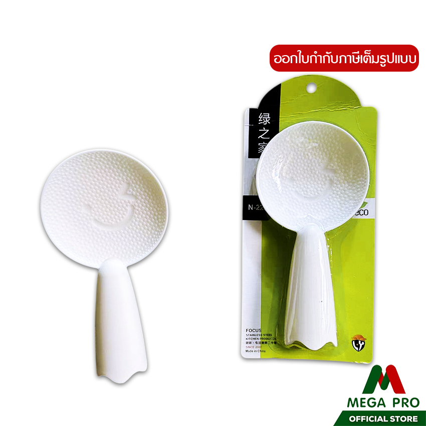 Megapro -  ทัพพีตั้งได้สีขาว หน้ายิ้ม ทัพพีตักข้าวพลาสติกด้ามจับ N-222
