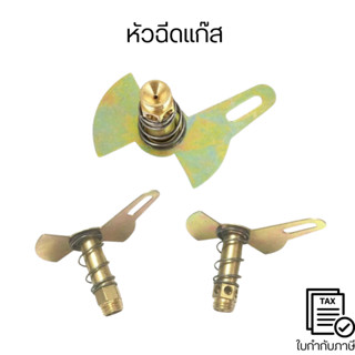หัวฉีดแก๊ส อุปกรณ์เสริมหัวฉีดแก๊ส อุปกรณ์เสริม สําหรับเตาแก๊…