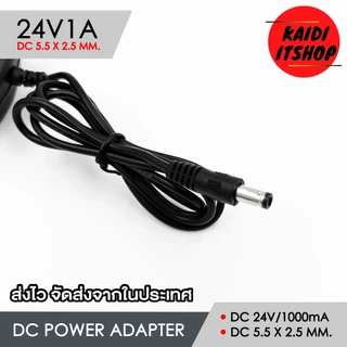 DC 24V1A 1000mAh ขนาดหัวแจ็ค DC 5.5 x 2.5 มม. ความยาว 1 เมตร