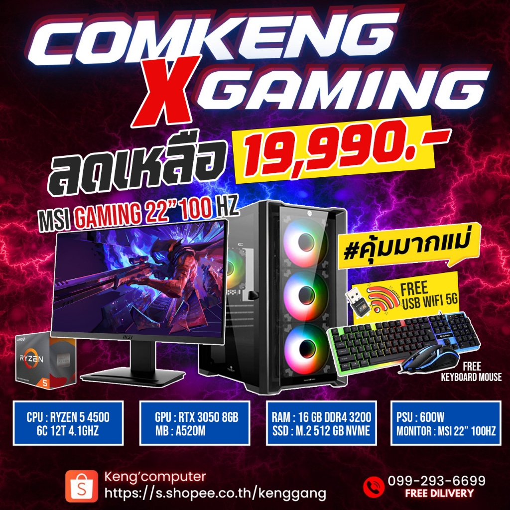 Ryzen 5 4500 + RTX 3050 8GB + RAM 16 GB + M.2 500 GB + จอ Full HD 22 นิ้ว ฟรี ชุดเม้าส์คีย์บอร์ด