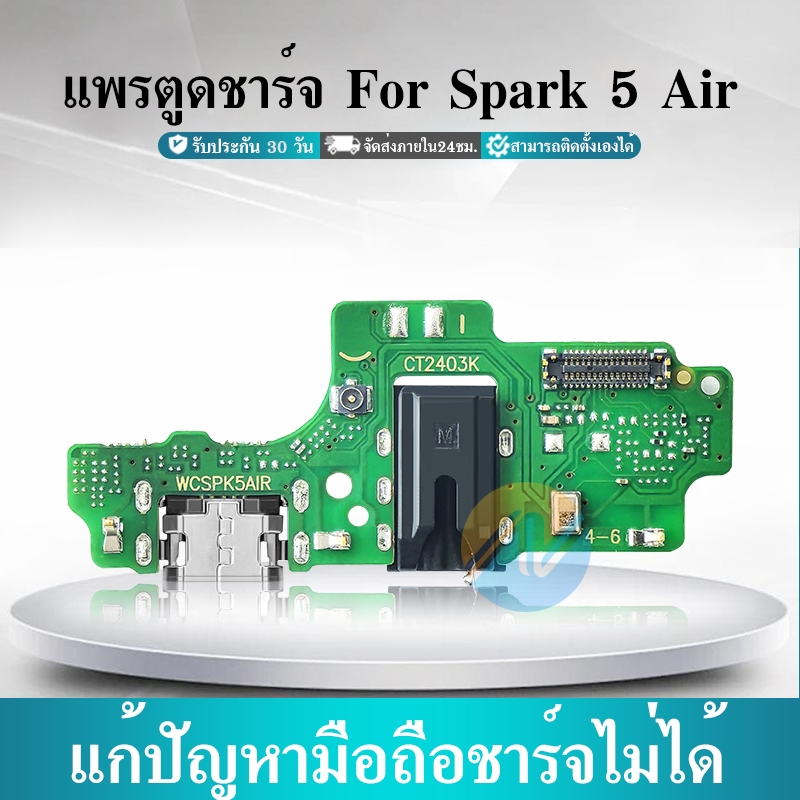 แพรตูดชาร์จ Spark 5 air กันชาร์จ Spark5air ตูดชาร์จTecno spark5 air อะไหล่มือถือ