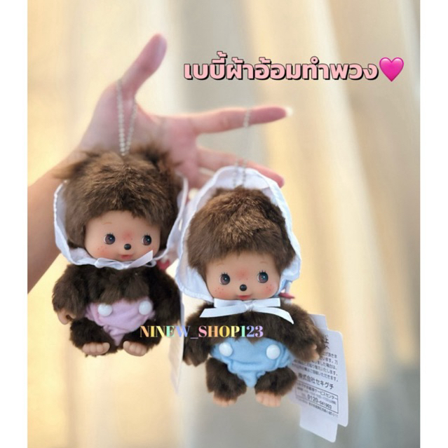 ใช้โค้ดลด 20% ได้ พร้อมส่ง💯 ทำพวงเบบี้ใส่ แพมเพิด SS