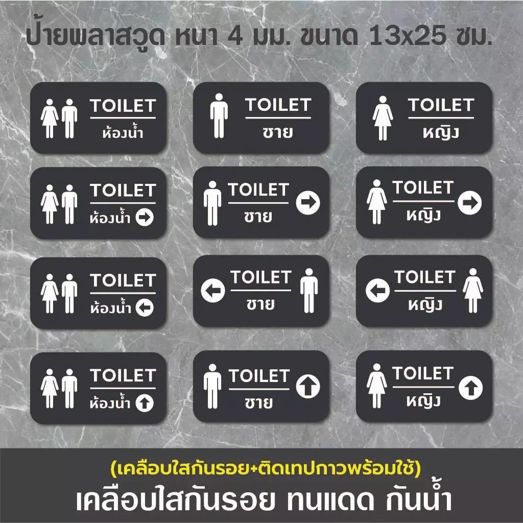 ป้ายห้องน้ำ สุขาชายหญิง (BB-09) ป้ายพลาสวูดติดสติกเกอร์ PVC (เคลือบใสกันรอย+ติดเทปกาวพร้อมใช้) ขนาด 13x25 ซม. หนา 4 มม.