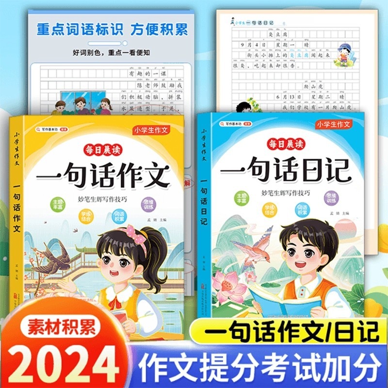 บันทึกประจำวันวันละประโยคและหนังสือภาษาจีนฝึกการเขียนเรียงความประโยคเดียวใช้ในการสอบHSKได้แบบของจริง