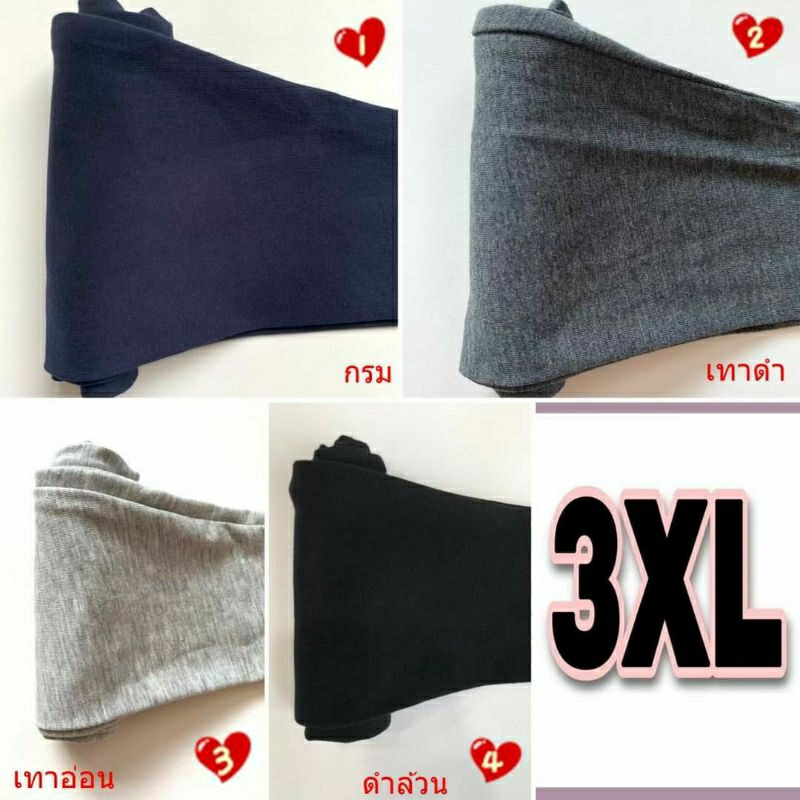 เลคกิ้งน้องวัยทีน/ผู้ใหญ่ ไซส์ 3XL ( 12-15 ขวบ ) 🦋 โปรซื้อ 6 แถม 1🦋