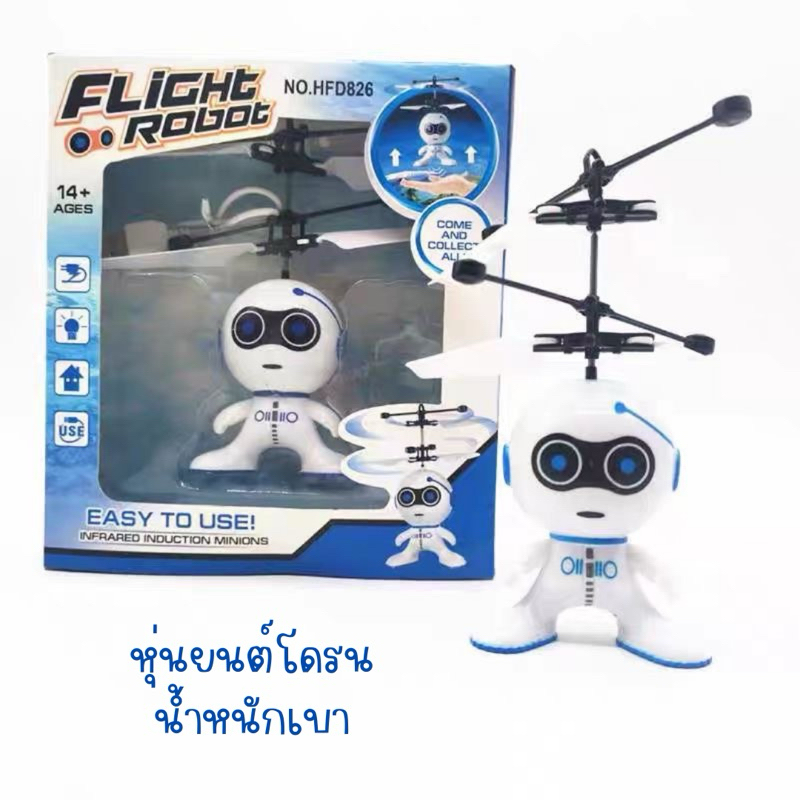 โดรนของเล่น โดรน หุ่นยนต์โดรน โดรนพร้อมเซนเซอร์บังคับ บินได้ ตุ๊กตาบินได้