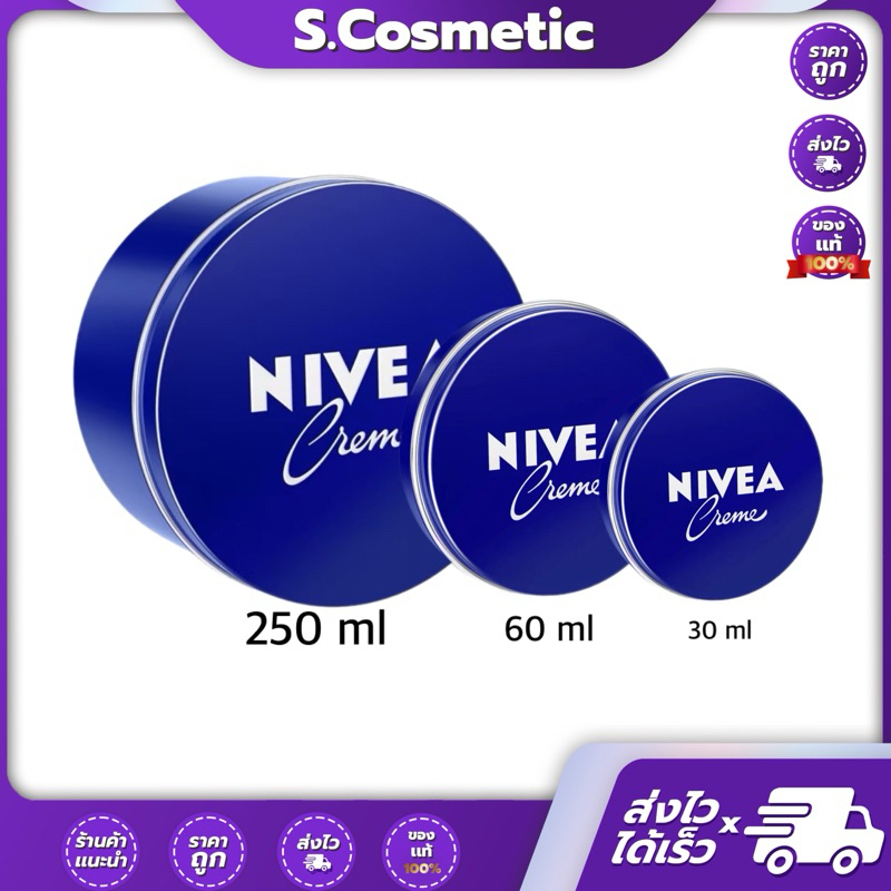 NIVEA Creme นีเวีย ครีม มอยส์เจอร์ไรเซอร์บำรุงผิวสูตรเข้มข้น ผิวนุ่มชุ่มชื้น และเรียบเนียน 30, 60 และ 250 มล.