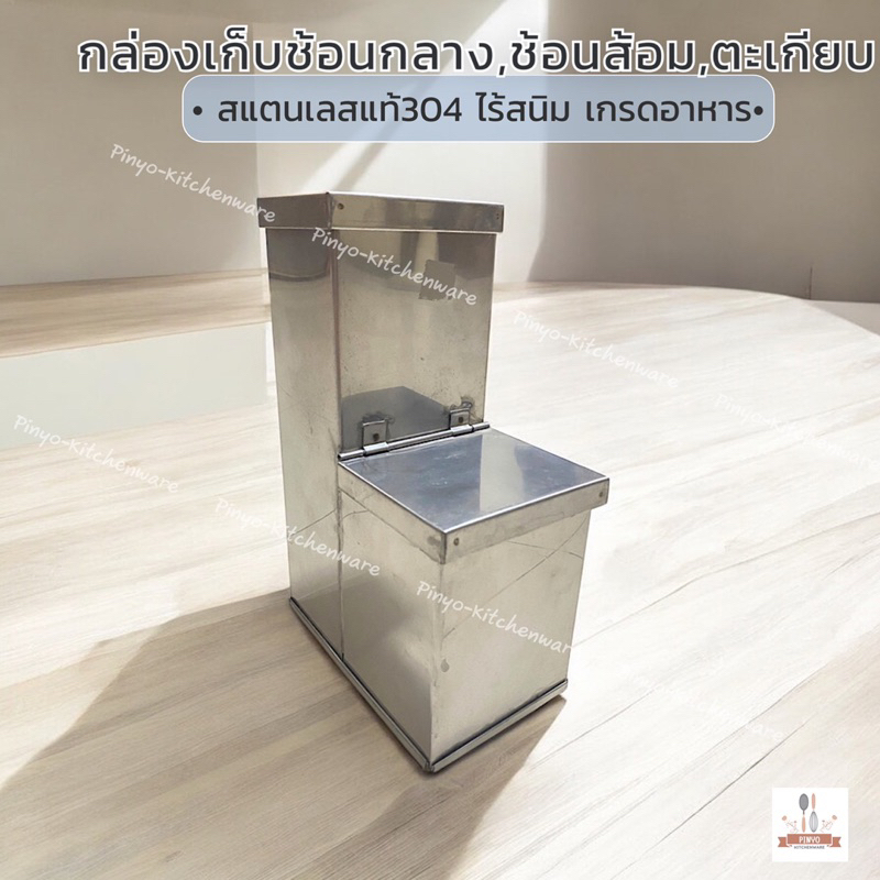 กล่องเก็บช้อนกลาง ช้อนส้อม ตะเกียบ มีฝาปิด ทรงสูง สแตนเลส304 ไร้สนิม มีของพร้อมส่ง