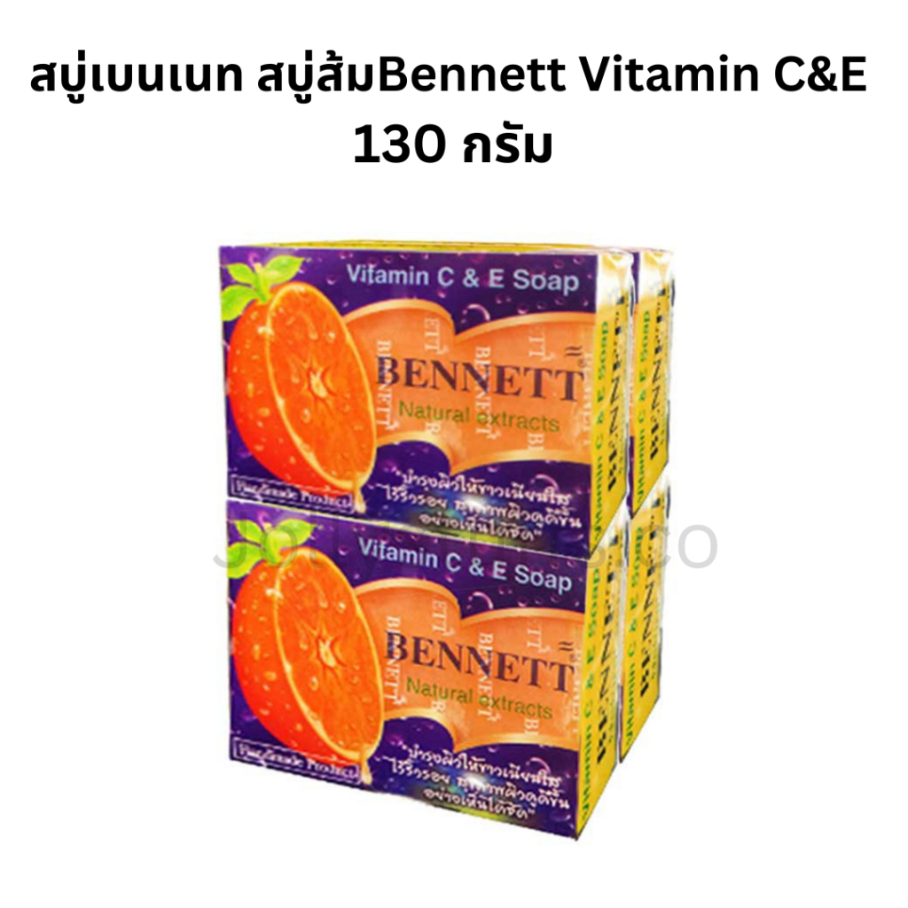 สบู่เบนเนท สบู่ส้ม Bennett Vitamin C&E 130กรัม