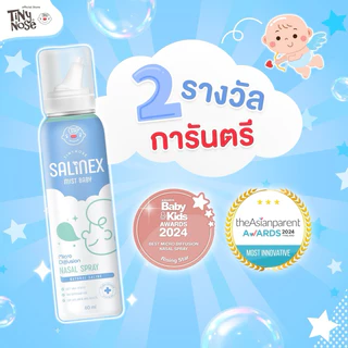 Salinex Mist Baby สเปรย์น้ำเกลือพ่นจมูกหรือล้างจมูกสำหรับเด็กอ่อน 80 ml