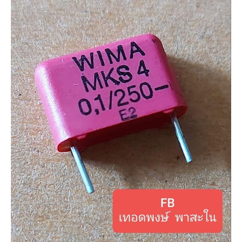 0.1/250Volt Wima ระยะขา 10mm.