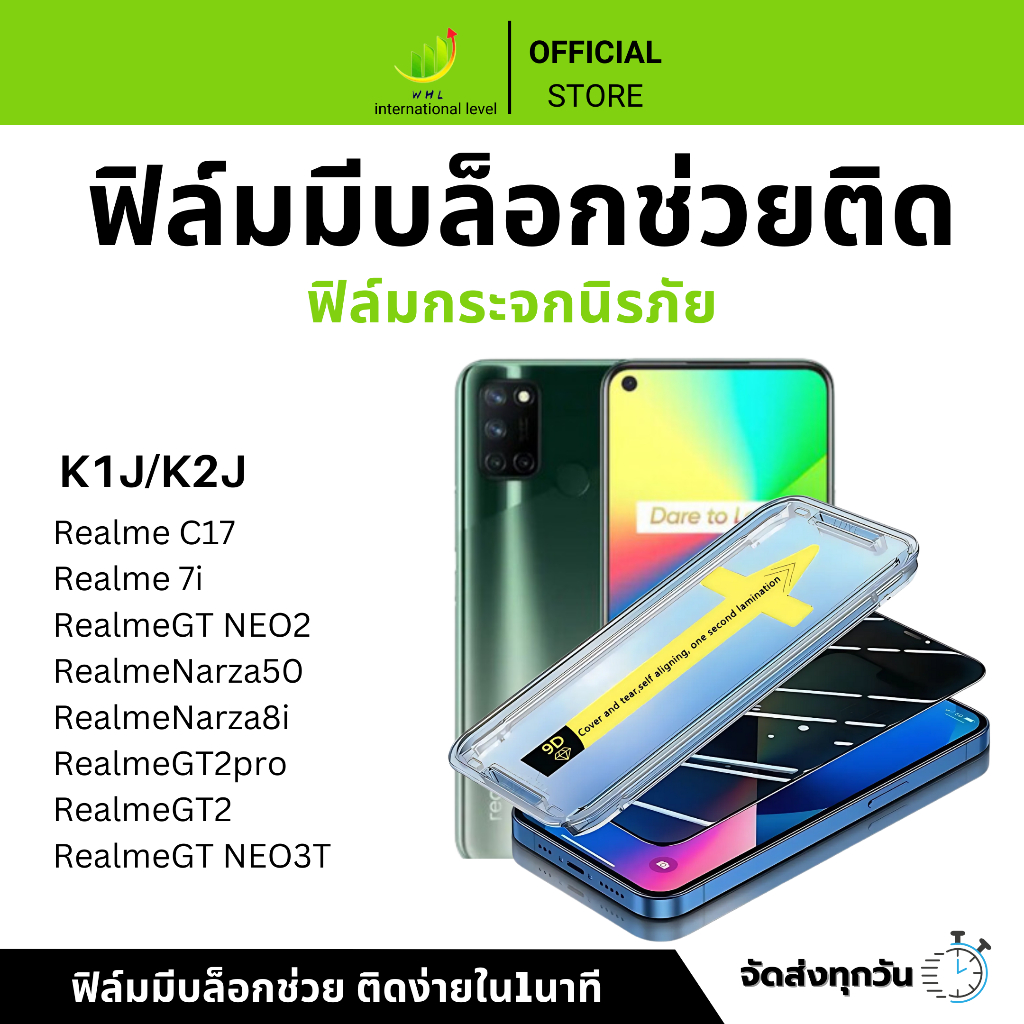 ฟิล์มกันมองกันเสือก ฟิล์มใส 9H (มีบล็อกช่วยติด) สำหรับ REALME ฟิล์มกันเสือก ฟิล์มส๋วนตัว Film Privacy REALME