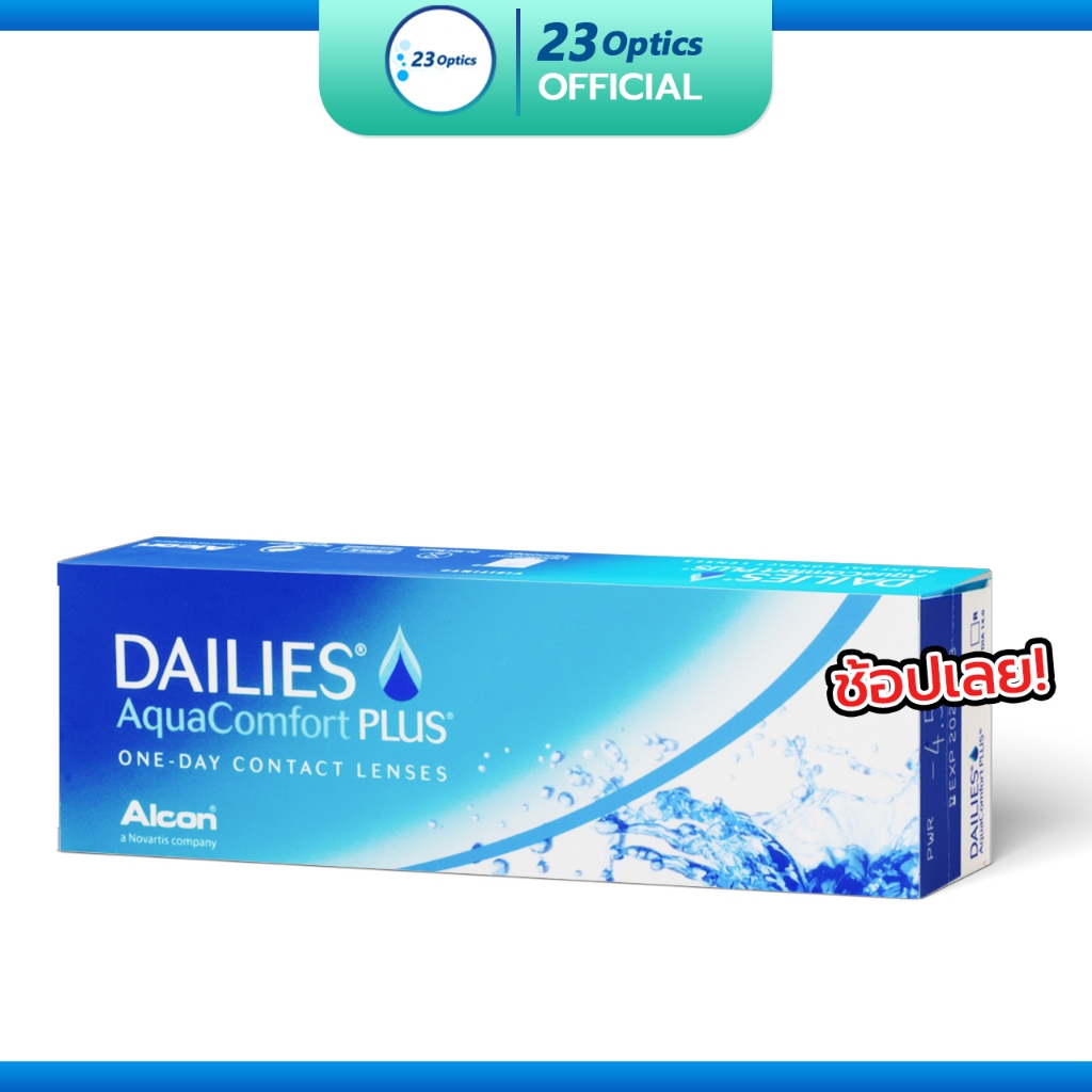 Alcon Dailies AquaComfort Plus คอนแทคเลนส์ใส รายวัน ใส่สบาย ค่าอมน้ำสูง 69% (1 กล่อง :15 คู่)