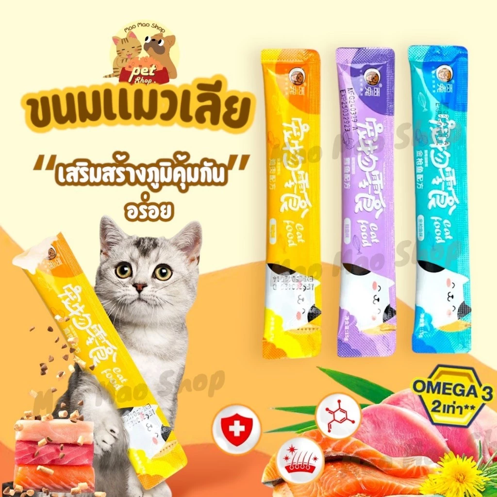 พร้อมส่งที่ไทย ขนมแมวเลีย อาหารเปียกแมว อาหารเสริมแมว ขนมสัตว์เลี้ยง ขนาด15กรัม Cat snacks&Cat strip
