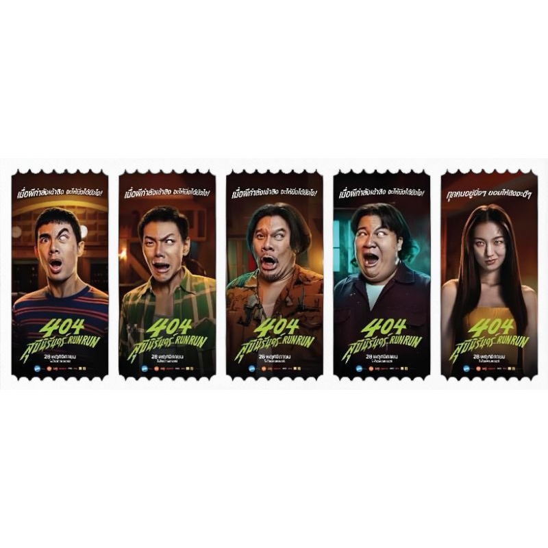 ตั๋ววิบวับ ตั๋วสะสม 404 สุขีนิรันดร์ Run Run แท้จาก SF Cinema Collectible Ticket 404 สุขีนิรันดร์ เต๋อ อาไท ต้าเหนิง