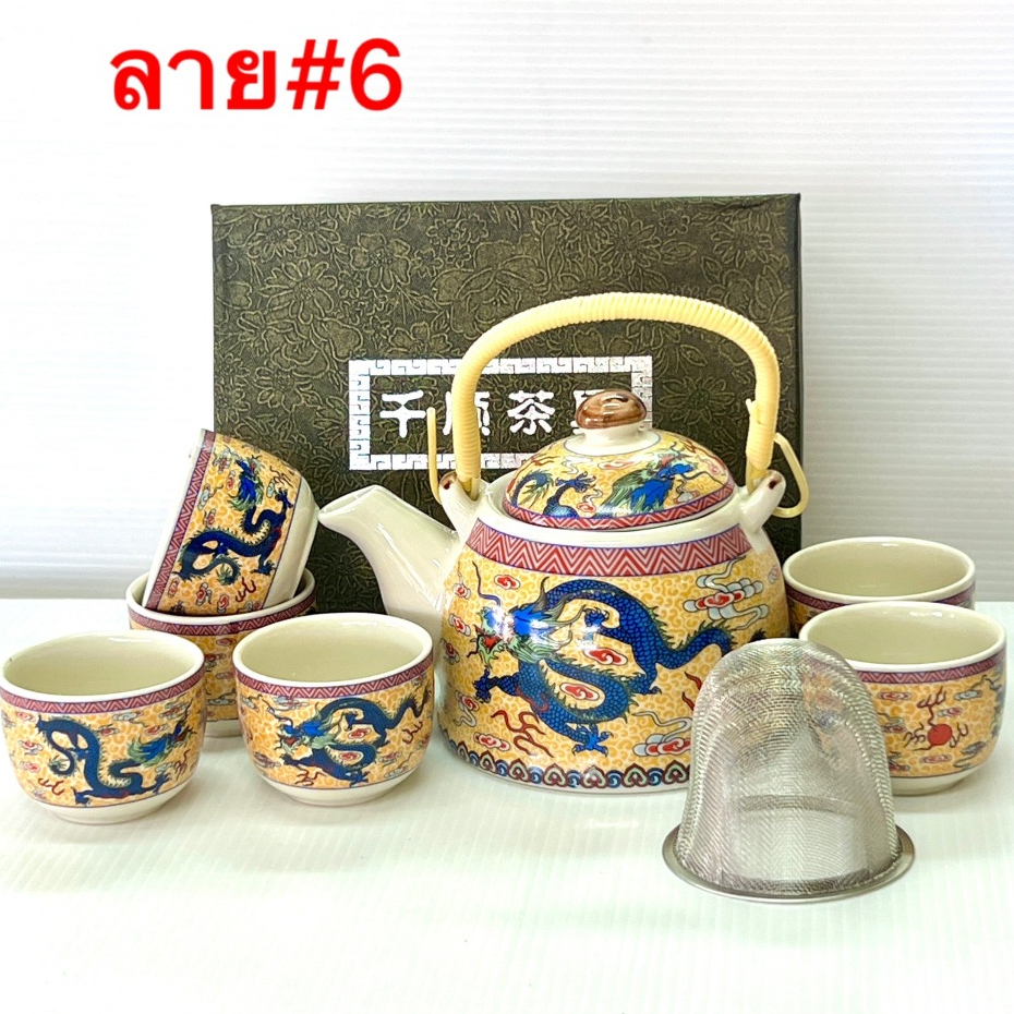 ชุดน้ำชา เซรามิก ลวดลายมงคลจีน 1ชุดมีกาน้ำชา1ใบจุได้340ml+แก้วชาจุได้50ml6ใบ