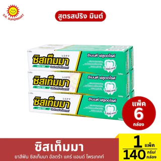 (1 แพ็ค)ซิสเท็มมา ยาสีฟัน ซิสเท็มมา อัลตร้า แคร์ แอนด์ โพรเทคท์140 กรัม (1กล่อง)
