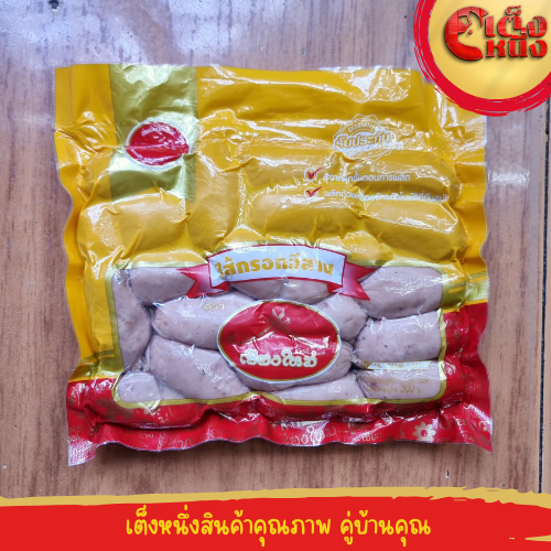 ไส้กรอกอีสานเกรดเอ(แบบกลม) ตราเชียงใหม่  20ชิ้น น้ำหนัก500 กรัม