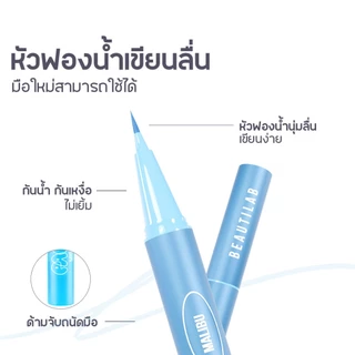 BEAUTILAB PartyPop Midnight Tattoo Liner เซตอายไลเนอร์กันน้ำ ติดทนนาน 24 ชม. เขียนง่าย สีชัด