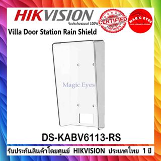 HIKVISION ฝาครอบ กันฝน  Villa Door Station Rain Shield DS-KA…