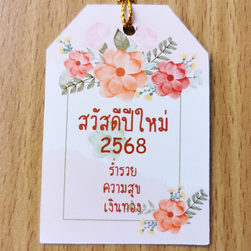 ป้ายTag สวัสดีปีใหม่ 2568 ,Happy new year 2023 ขนาด4x6cm พร้อมเชือก (สำหรับใช้ในเทศกาลปีใหม่) พร้อมส่ง