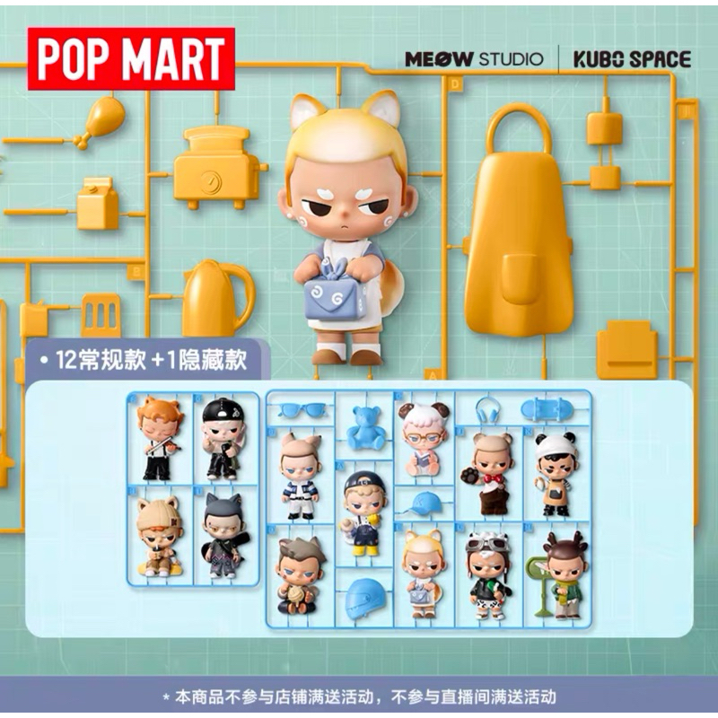 POPMART KUBO every moment series🧒🏼 ของแท้จากช็อป พรี7วัน
