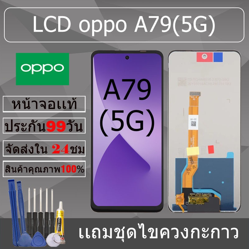 อะไหล่หน้าจอ สำหรับ oppo A79(5G) หน้าจองานเเท้ oppo A79(5G)