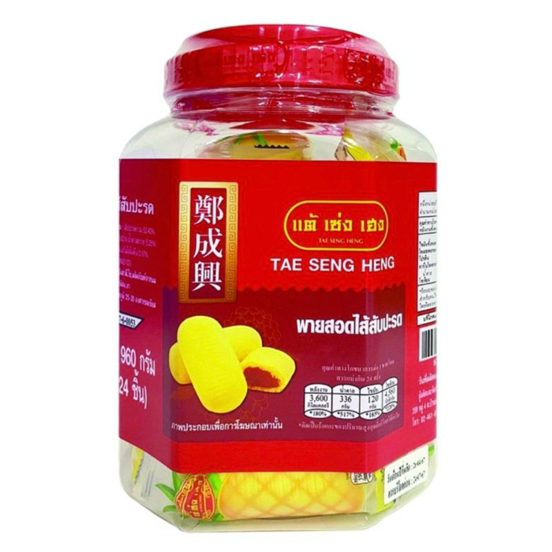 แต้เซ่งเฮง พายไส้สับปะรด 24ชิ้น ขนาดรวม960กรัม พายสับปะรด