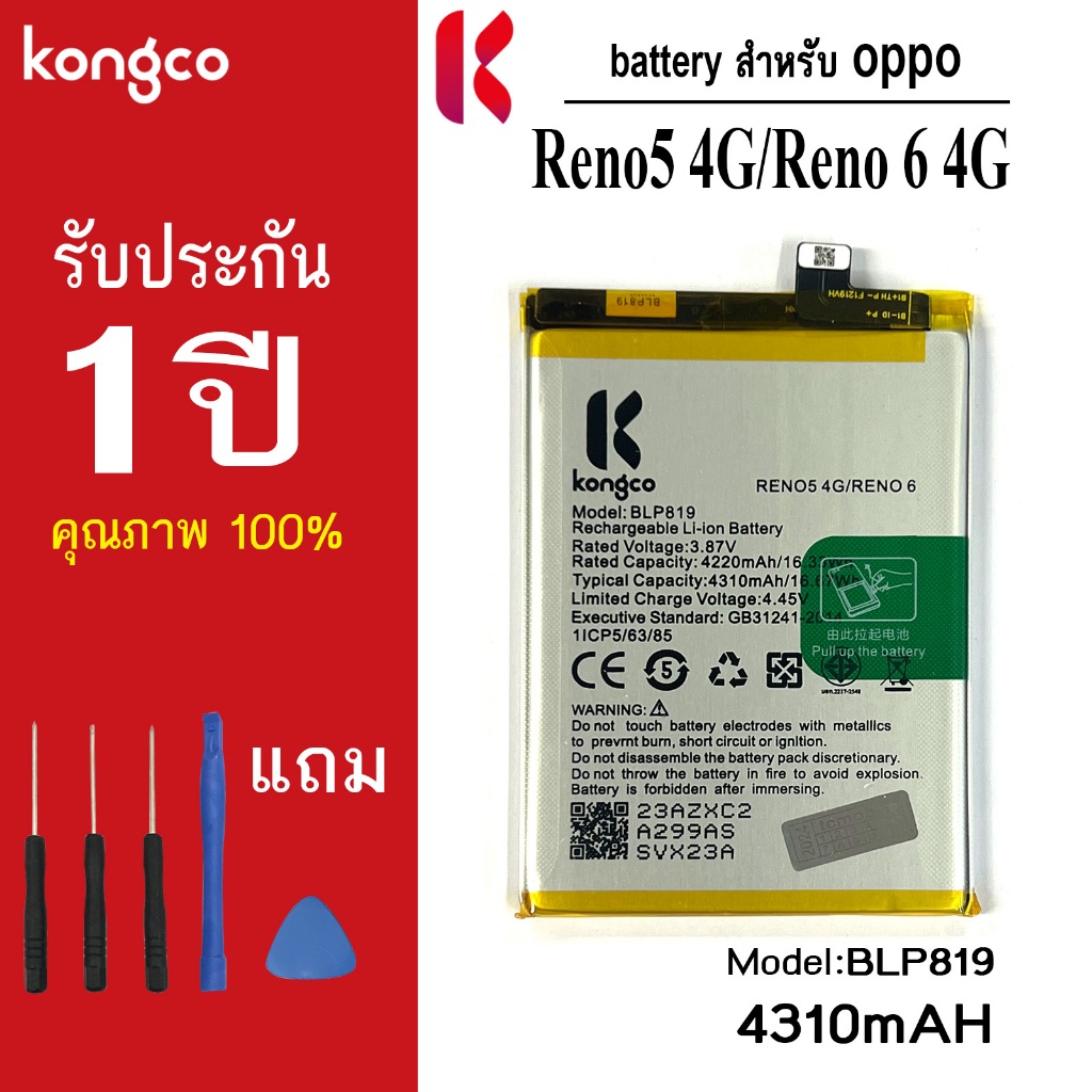 แบตเตอรี่ Reno5 4G สำหรับ oppo Reno5 4G Reno6 4G/5G battery BLP819 แบตโทรศัพท์ ความจุสูง ประกัน 1 ปี