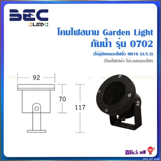 BEC โคมไฟส่องต้นไม้ ไฟสนาม ไฟสวน แบบกันน้ำ รุ่น 0801 , 0802 และ รุ่น 0702