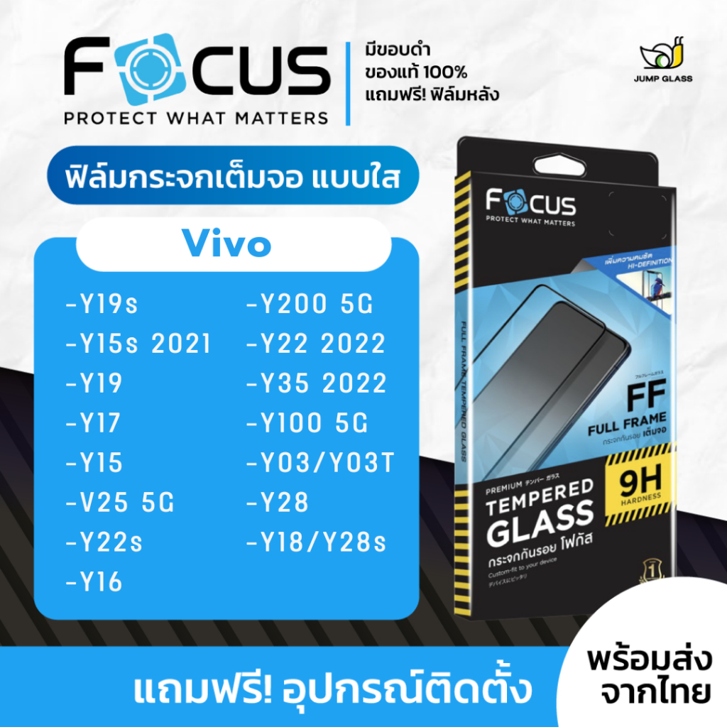[Focus] โฟกัสฟิล์มกระจกเต็มจอใส Vivo Y200,Y100 5G,Y03,V25,Y12,Y15s,Y17,Y22 2022,Y35,Y1s,Y16,Y22s,Y28,Y18,Y28s,Y03T,Y19s